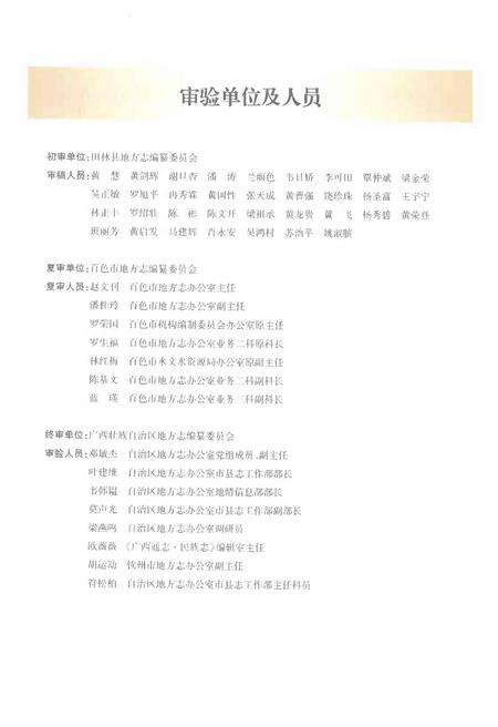 《田林县志1991-2005》.pdf电子版_广西壮族自治区志预览图5