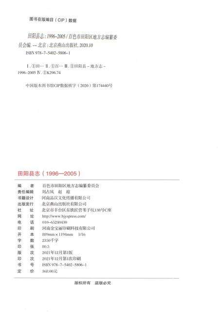 《田阳县志1996-2005》.pdf电子版_重庆市志预览图2