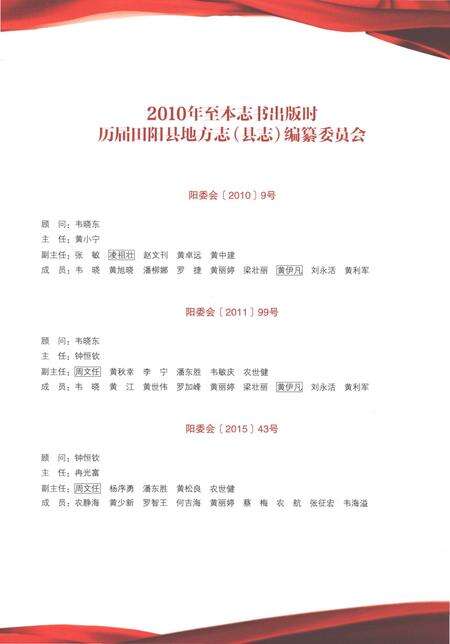 《田阳县志1996-2005》.pdf电子版_重庆市志预览图3