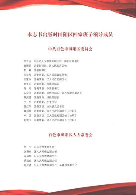 《田阳县志1996-2005》.pdf电子版_重庆市志预览图5