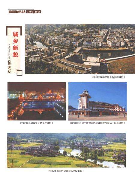 《通道侗族自治县志1996-2010》.pdf电子版_湖南省志预览图2