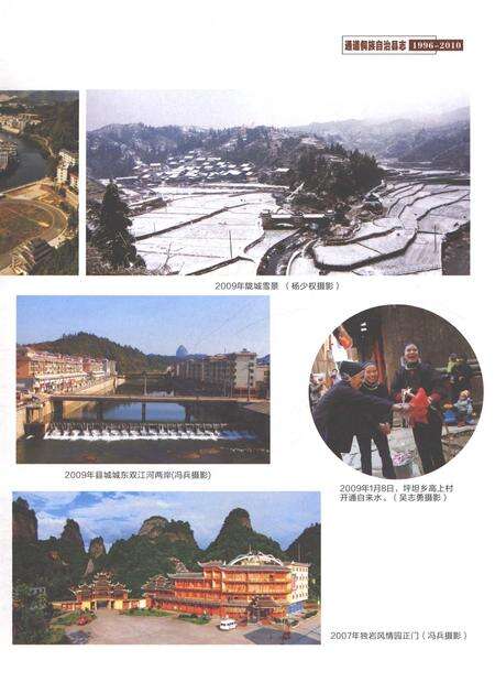 《通道侗族自治县志1996-2010》.pdf电子版_湖南省志预览图3