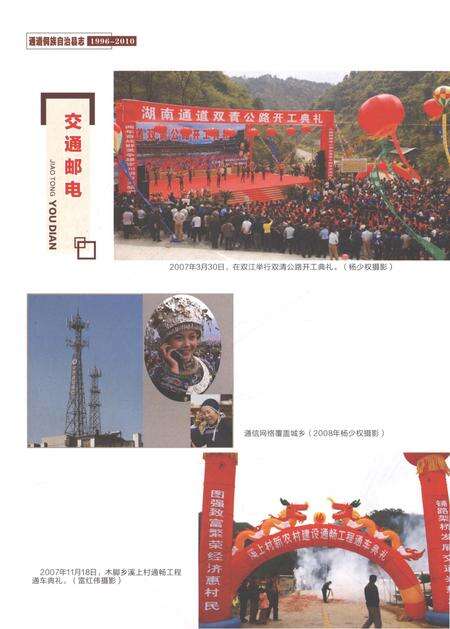 《通道侗族自治县志1996-2010》.pdf电子版_湖南省志预览图4