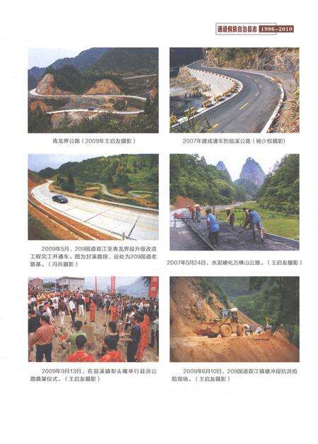 《通道侗族自治县志1996-2010》.pdf电子版_湖南省志预览图5
