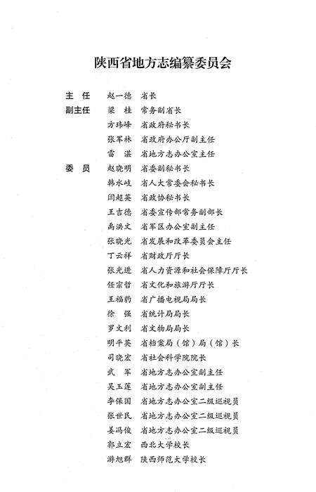 《铜川市志1990-2010（上卷）》.pdf电子版_陕西省志预览图3