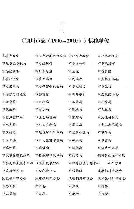 《铜川市志1990-2010（上卷）》.pdf电子版_陕西省志预览图4