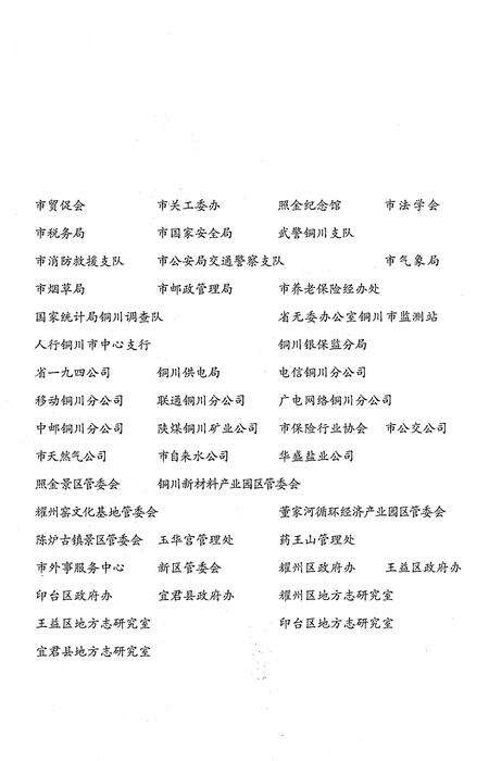 《铜川市志1990-2010（上卷）》.pdf电子版_陕西省志预览图5