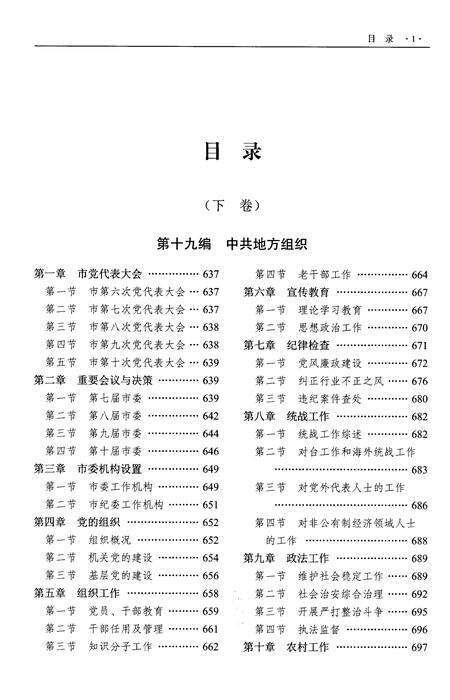 《铜川市志1990-2010（下卷）》.pdf电子版_陕西省志预览图3