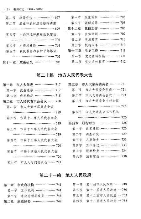 《铜川市志1990-2010（下卷）》.pdf电子版_陕西省志预览图4