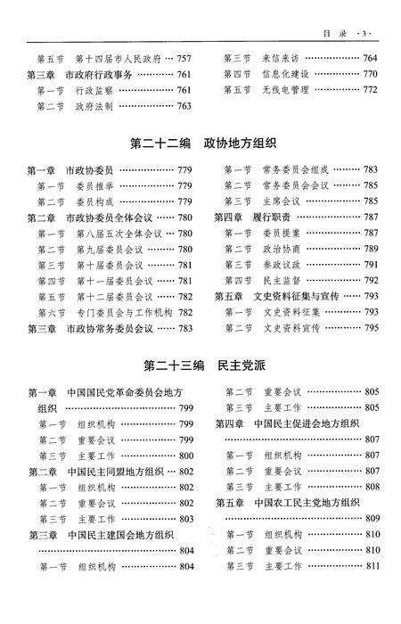 《铜川市志1990-2010（下卷）》.pdf电子版_陕西省志预览图5