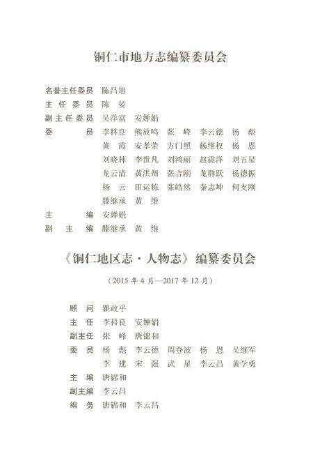 《铜仁地区志人物志》.pdf电子版_贵州省志预览图3