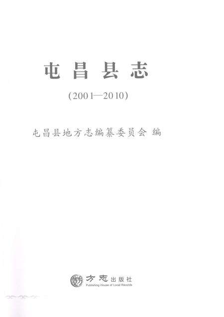 《屯昌县志2001-2010》.pdf电子版_海南省志预览图4