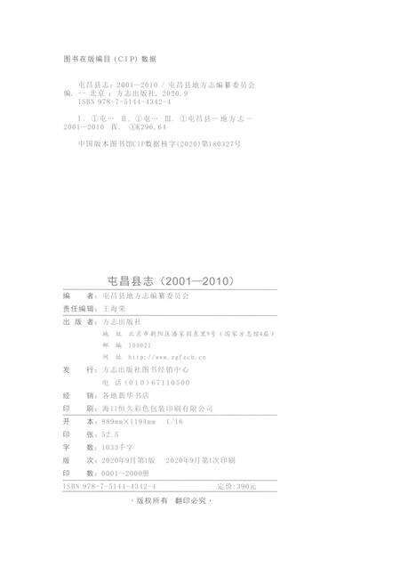 《屯昌县志2001-2010》.pdf电子版_海南省志预览图5