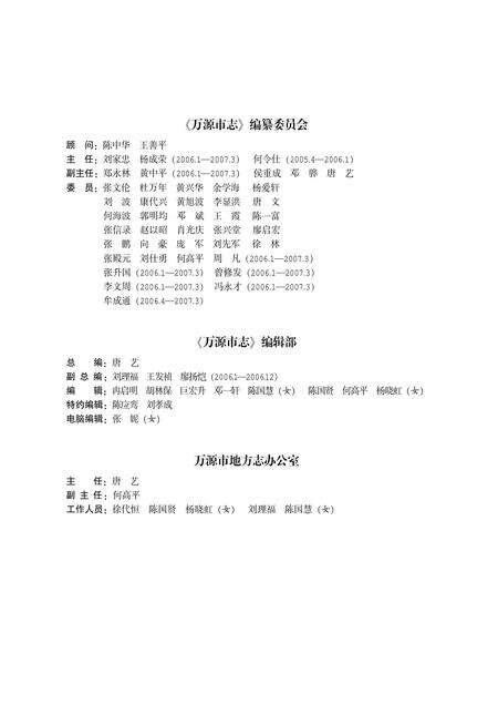 《万源市志 1986-2005 上册》.pdf电子版_四川省志预览图2