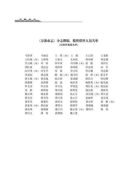 《万源市志 1986-2005 上册》.pdf电子版_四川省志预览图3
