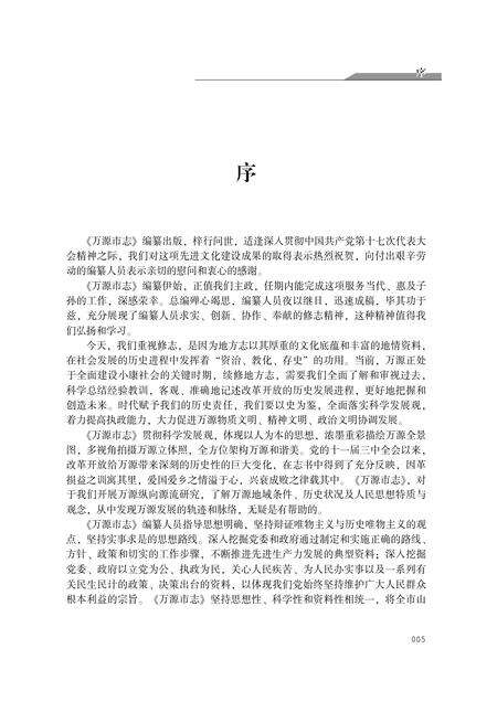 《万源市志 1986-2005 上册》.pdf电子版_四川省志预览图4