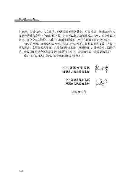 《万源市志 1986-2005 上册》.pdf电子版_四川省志预览图5
