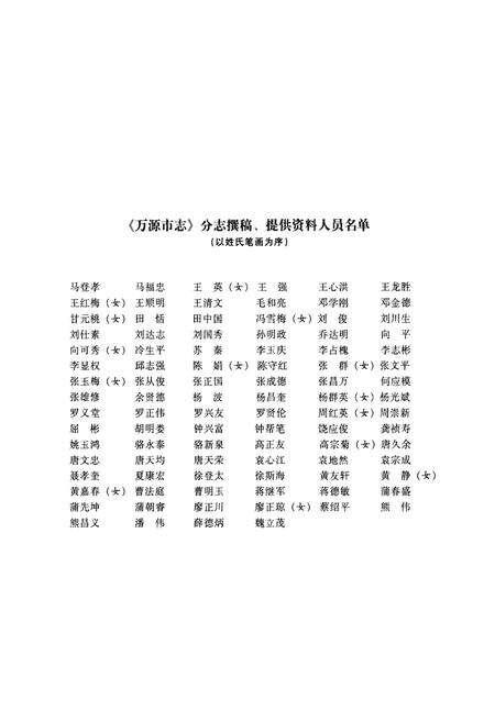 《万源市志（1986-2005）下册》.pdf电子版_四川省志预览图3
