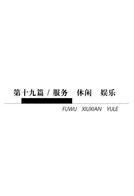 《万源市志（1986-2005）下册》.pdf电子版_四川省志预览图4