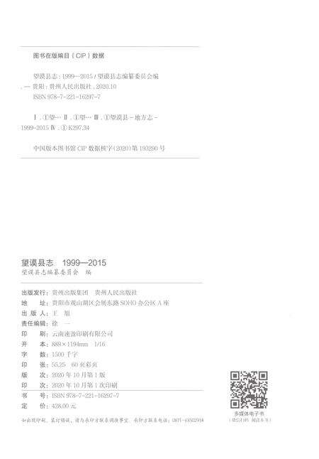 《望谟县志1999-2015》.pdf电子版_贵州省志预览图2