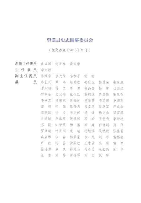 《望谟县志1999-2015》.pdf电子版_贵州省志预览图3