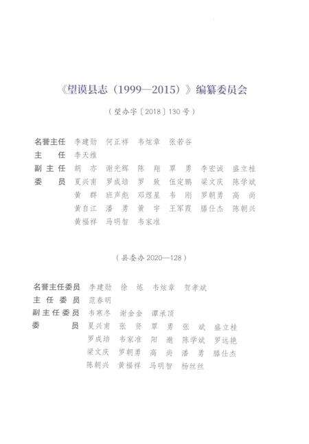 《望谟县志1999-2015》.pdf电子版_贵州省志预览图4