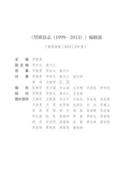 《望谟县志1999-2015》.pdf电子版_贵州省志预览图5