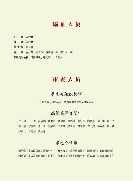 《威信县志 （1978-2010）》.pdf电子版_云南省志预览图3