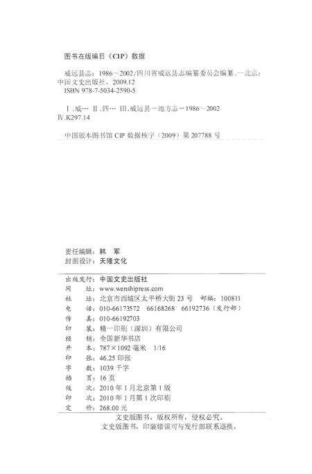 《威远县志1986-2002》.pdf电子版_四川省志预览图2