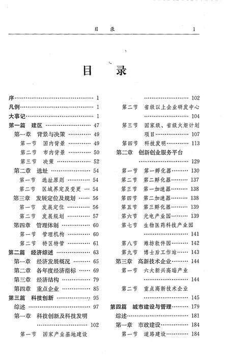 《潍坊高新技术产业开发区志1991-2011（二）》.pdf电子版_安徽省志预览图1