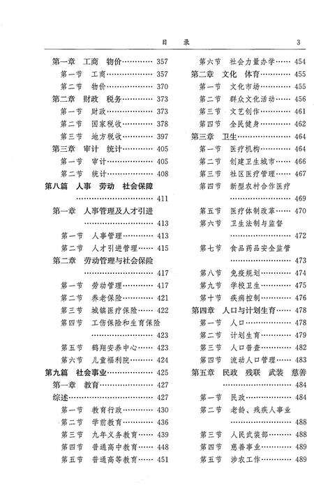 《潍坊高新技术产业开发区志1991-2011（二）》.pdf电子版_安徽省志预览图3