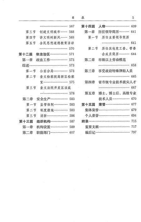 《潍坊高新技术产业开发区志1991-2011（二）》.pdf电子版_安徽省志预览图5