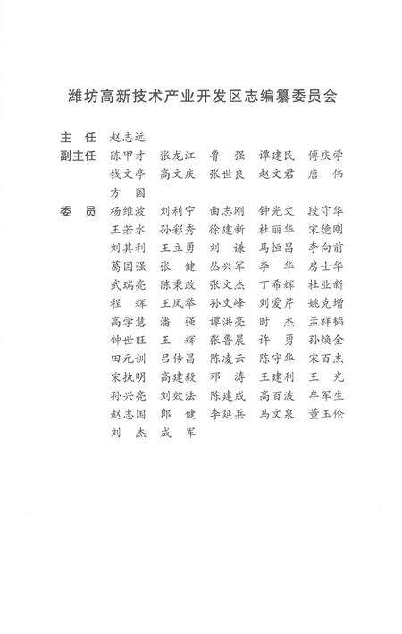 《潍坊高新技术产业开发区志1991-2011（一）》.pdf电子版_安徽省志预览图3