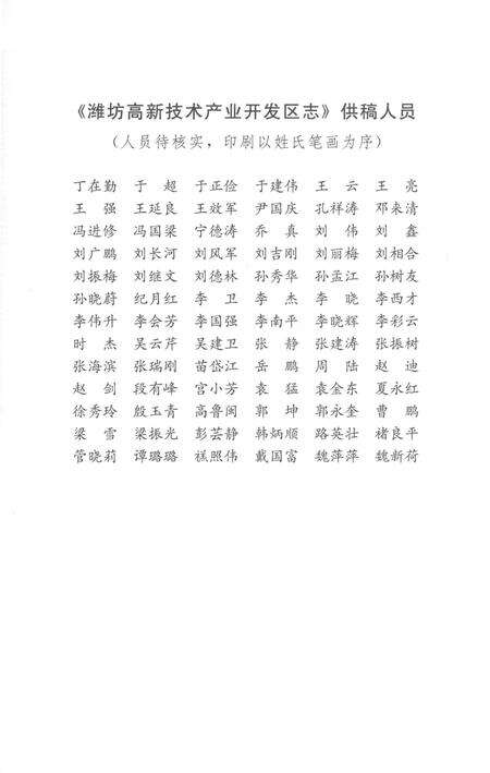 《潍坊高新技术产业开发区志1991-2011（一）》.pdf电子版_安徽省志预览图5