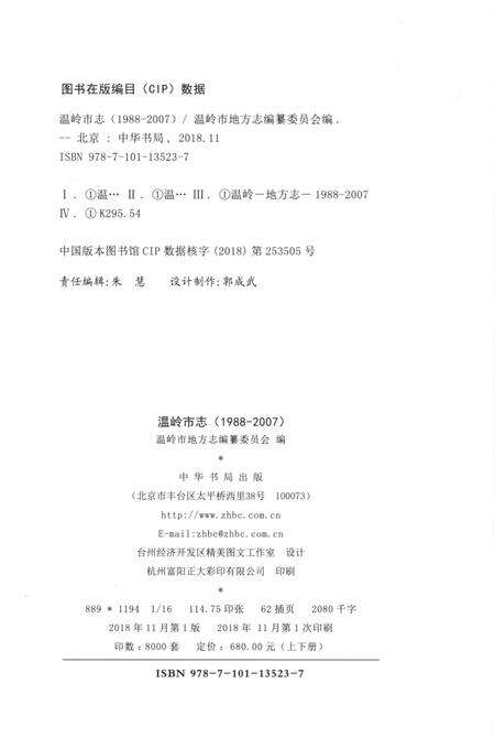 《温岭市志1988-2007(上)》.pdf电子版_浙江省志预览图4