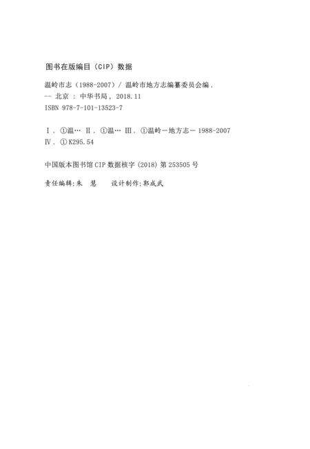 《温岭市志1988-2007(下)》.pdf电子版_浙江省志预览图4