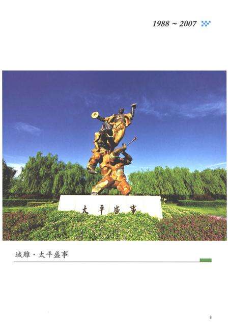 《温岭市志1988-2007(下)》.pdf电子版_浙江省志预览图5
