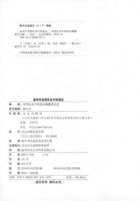 《温州市龙湾区永中街道志1949-2007》.pdf电子版_浙江省志预览图2