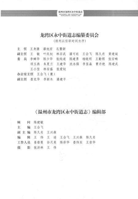 《温州市龙湾区永中街道志1949-2007》.pdf电子版_浙江省志预览图3