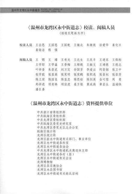 《温州市龙湾区永中街道志1949-2007》.pdf电子版_浙江省志预览图4