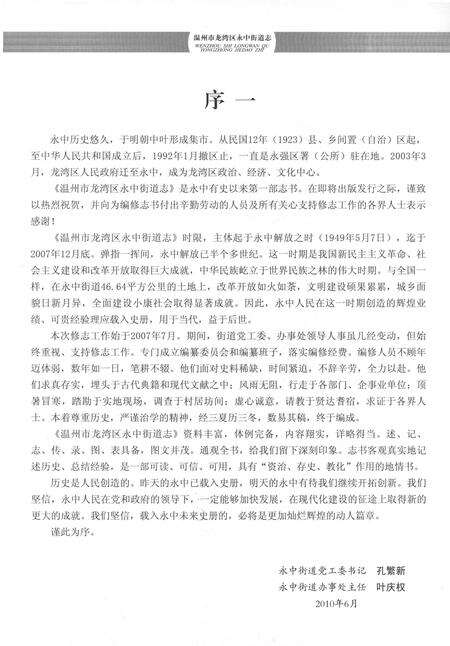 《温州市龙湾区永中街道志1949-2007》.pdf电子版_浙江省志预览图5