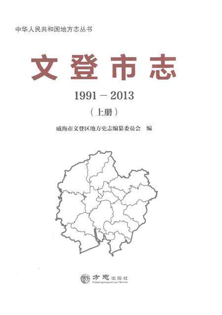 《文登市志1991-2013上册》.pdf电子版_山东省志预览图4