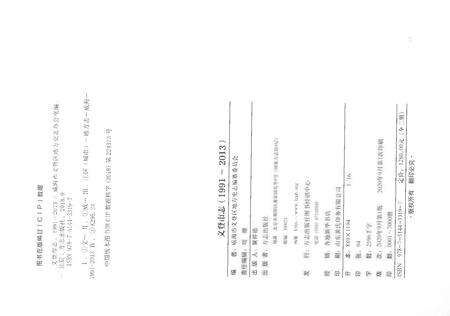《文登市志1991-2013上册》.pdf电子版_山东省志预览图5