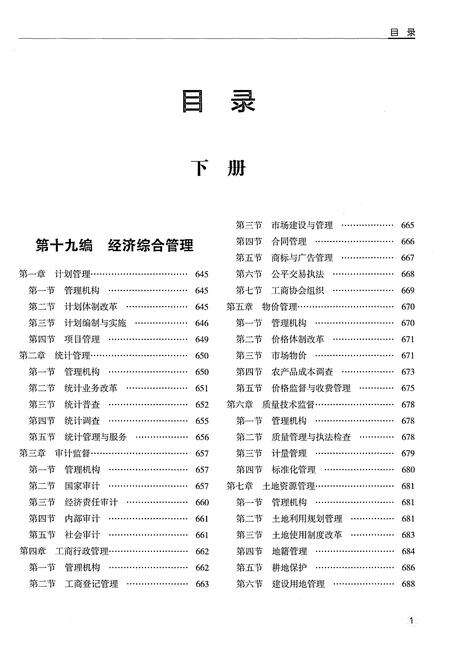 《文登市志1991-2013下册》.pdf电子版_山东省志预览图5