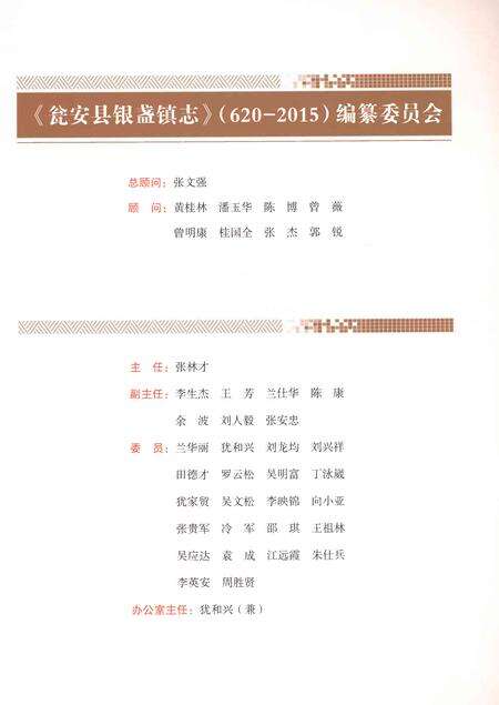 《瓮安县银盏镇志（620-2015）》.pdf电子版_贵州省志预览图3