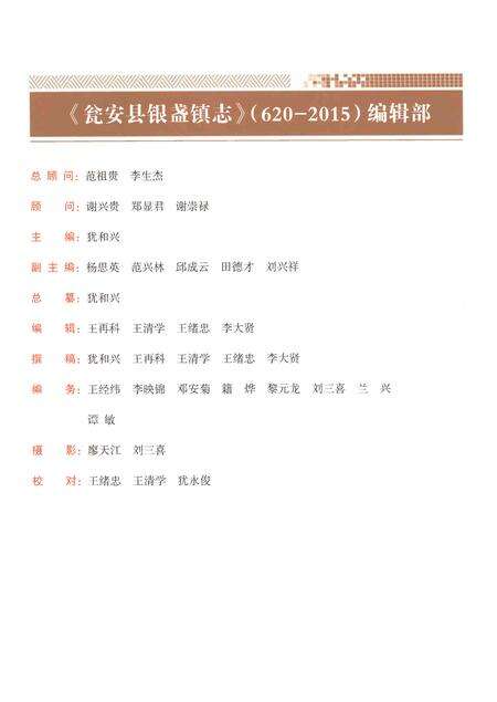《瓮安县银盏镇志（620-2015）》.pdf电子版_贵州省志预览图4