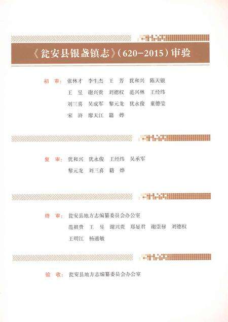 《瓮安县银盏镇志（620-2015）》.pdf电子版_贵州省志预览图5