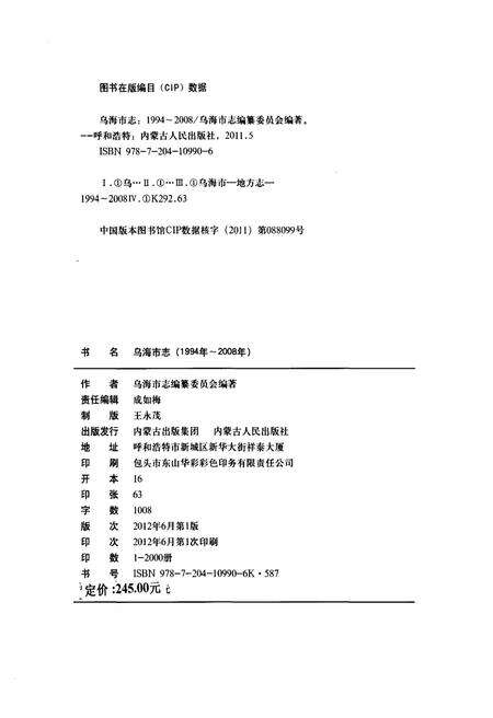 《乌海市志（1994年-2008年）》.pdf电子版_内蒙古自治区志预览图2