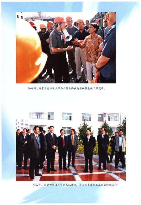 《乌海市志（1994年-2008年）》.pdf电子版_内蒙古自治区志预览图4