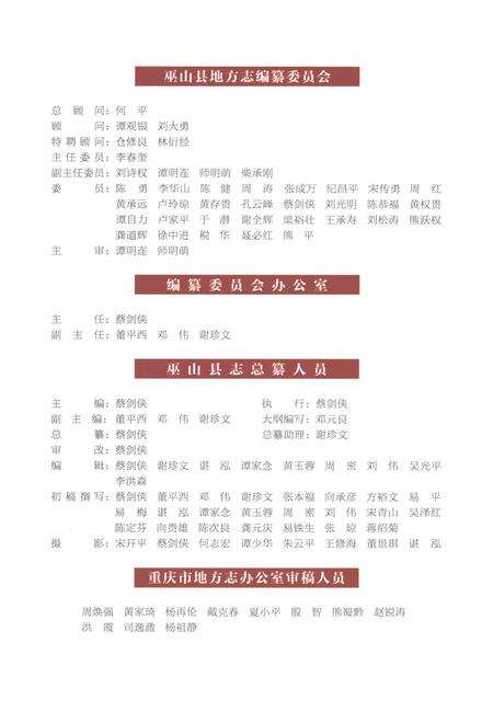 《巫山县志（1986-2005）》.pdf电子版_贵州省志预览图2